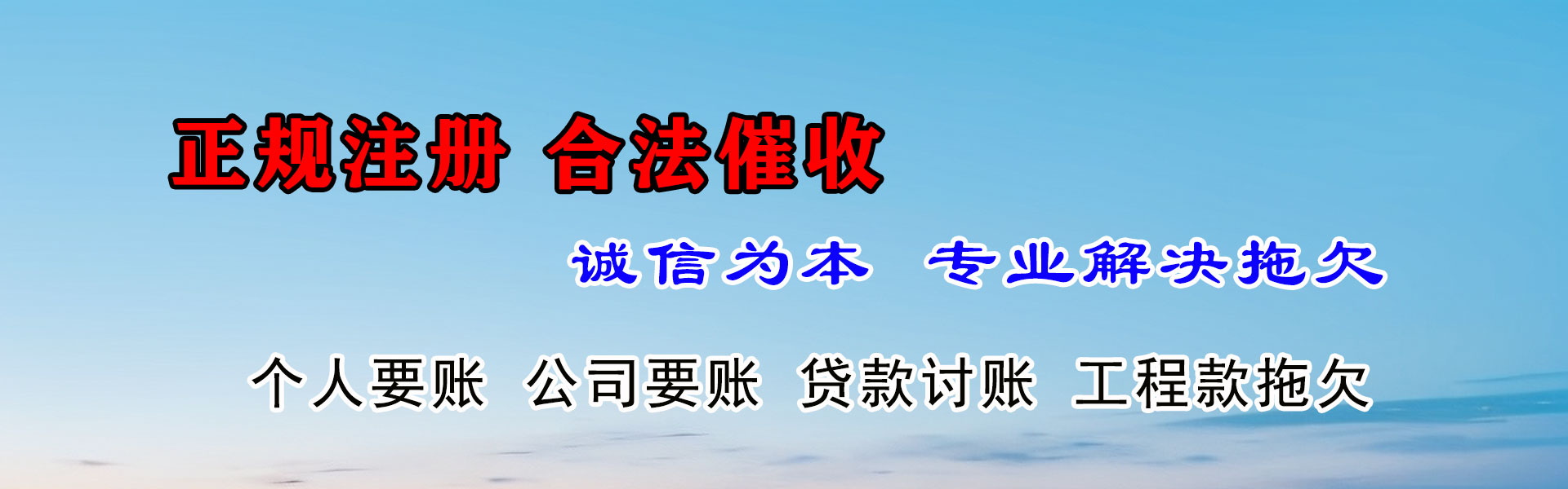长兴追账公司